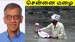 Chennai Floods: சென்னை ஐடி துறைக்கான இடமா..? பகிர் கிளப்பும் கோபால் ஸ்ரீனிவாசன் டிவீட்..!!