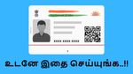 ஆதார் கார்டில் இப்படியொரு வசதி இருக்கு தெரியுமா உங்களுக்கு..? வெறும் 50 ரூபா இருந்தா போதும்..!!