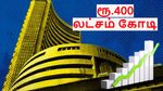 ரூ.400 லட்சம் கோடி.. லாபத்தை அள்ளும் முதலீட்டாளர்கள்.. இதை விட நல்ல சான்ஸ் கிடைக்காது..!