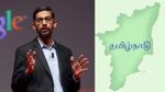 சுந்தர் பிச்சை எடுத்த முடிவு.. தமிழ்நாட்டுக்கு வரும் 2 முக்கிய ப்ராஜெக்ட்..!!