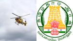 மதுரை டூ பரமக்குடி, கோவை டூ சேலம்.. ஹெலிகாப்டரில் ஜாலியாக பறக்கலாம்! தமிழ்நாடு அரசின் பலே திட்டம்!