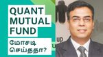 குவாண்ட் மியூச்சுவல் ஃபண்ட் செய்த மோசடி? செபி அதிரடி சோதனை.. முதலீட்டாளர்கள் அதிர்ச்சி..!!