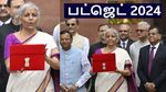Budget 2024 LIVE:மத்திய பட்ஜெட்டில் தமிழ்நாட்டுக்கு எந்த திட்டத்துக்கும் நிதிஒதுக்கப்படவில்லை- கடும் அதிருப்தி