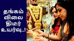 தங்கம் விலை ஒரு மாத உச்சம்.. ஒரே நாளில் ரூ.1000 உயர்வு.. அட கொடுமையே..!