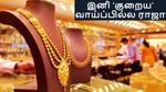 தங்கம் விலை 3வது நாளாக உயர்வு.. இனி 'குறைய' வாய்ப்பில்ல ராஜா..!!