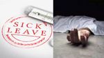 Sick leave தராத மேனேஜர்.. 30 வயது இளம் ஊழியர் உயிரிழப்பு..!