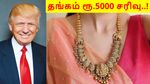 தங்கம் விலை 5000 ரூபாய் சரிவு.. இன்ப அதிர்ச்சியில் மக்கள்..!