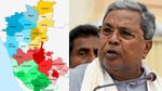 கர்நாடகா-வுக்கு இப்படியொரு பிரச்சனையா..? சித்தராமையா அரசின் புதிய வியூகம்..!