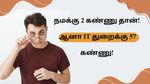 வரி செலுத்துவோர் கவனத்திற்கு! நமக்கு 2 கண்ணு தான்! ஆனா IT துறைக்கு 57 கண்ணு! சிக்குனா சின்னாபின்னம்!