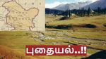 ஜம்மு காஷ்மீரில் மறைந்து கிடக்கும் புதையல்… இத செஞ்சுட்டா இனி இந்தியா தான் கிங்..!