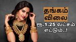 தங்கம் விலை ரூ.1.25 லட்சத்தை எட்டும்.. ஷாக் கொடுக்கும் நிபுணர்கள்.. இப்பவே தங்கம் வாங்க வேண்டுமா..?