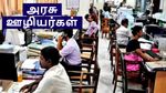 வெயில் கொளுத்தி எடுக்குது.. அரசு ஊழியர்களுக்கு வந்த குட்நியூஸ்..!