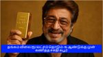 தங்கம் விலை ரூ.1 லட்சம்.. அன்றே கணித்த சக்தி கபூர்.. டிரெண்டாகும் வீடியோ..!!