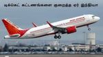 விபத்தினால் குறையும் முன்பதிவு.. பயணிகள் தயக்கம்… டிக்கெட் கட்டணங்களை பாதியாக குறைத்த ஏர் இந்தியா..