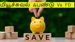 இந்தியாவில் குறையும் FD முதலீடுகள்.. அப்போ மக்கள் எதுல தான் முதலீடு செய்யுறாங்க?- ஆர்பிஐ அறிக்கை