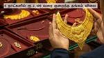 மக்களே உடனே கடைக்கு போங்க!! 6 நாட்களில் ரூ.2,400 வரை குறைந்த தங்கம் விலை- இன்றைய விலை என்ன?