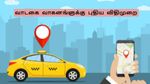 OLA, Uber-க்கு புது விதிமுறை: Peak hourகளில் 2 மடங்கு கட்டணம்.. புக்கிங் ரத்து செய்தால் அபராதம்..!