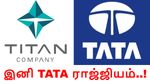 Gold Jewellery: வளைகுடா நாடுகளில் இனி TATA ராஜ்ஜியம்! லட்டு மாதிரி Damas நிறுவனத்தை வளைத்து போட்டது!