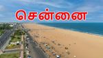 சென்னைக்கு ரெட் அலர்ட்!! நம்ம எதிர்பார்க்காத ஒரு பெரிய பிரச்சினை வர போகுது!! #climatechange