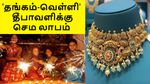 தங்கம் இப்போ வாங்கினால்.. தீபாவளிக்கு செம லாபம்? 2025 முடிவில் ஜாக்பாட்.. நிபுணர்கள் கணிப்பு..!!