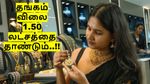 தீபாவளி எபக்ட்: தங்கம் விலை 1.50 லட்சத்தை தாண்டும்.. அடித்து சொல்லும் நிபுணர்கள்..!!