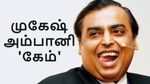 TATA-வுக்கு வேட்டு.. முகேஷ் அம்பானியின் அடுத்த மெகா திட்டம்.. கூட்டணி பலமா இருக்குப்பா..!!