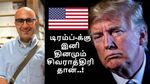 அமெரிக்கா திவால்..? உலக நாடுகள் ஒன்றுகூடி எடுத்த முடிவு.. டிரம்ப்-க்கு இனி தினமும் சிவராத்திரி தான்..!