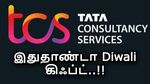 டிசிஎஸ் ஊழியர்கள் குத்தாட்டம்.. வேரியபிள் பே + சம்பள உயர்வு ஒரே நேரத்தில்.. இதுதாண்டா Diwali கிஃப்ட்!!