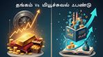 தங்கம் Vs மியூச்சுவல் ஃபண்டு: 2020இல் செய்த ரூ.1 லட்சம் முதலீட்டின் இப்போதைய மதிப்பு என்ன?