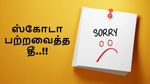 'மன்னித்து விடுங்கள்'.. ஸ்கோடா பற்றவைத்த தீ.. இந்தியா முழுக்க எரிகிறது..!!