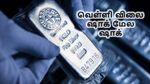 வெள்ளி விலை வரலாற்று உச்சம்.. கிலோவுக்கு 8000 ரூபாய் உயர்வு.. இதுக்கு மேல தாங்காது சாமி..!!