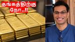 தங்கத்தில் முதலீடு செய்யமாட்டேன்.. அடித்து சொல்லும் பிரபல முதலீட்டாளர் அக்ஷத்.. என்ன காரணம்..?
