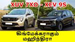 கிங்மேக்கராகும் XUV 7XO, XEV 9S கார்கள்..!! 4 மணிநேரத்தில் ரூ.20,500 கோடி சம்பாதித்த மஹிந்திரா..!