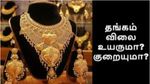தங்கம் விலை தடாலடி சரிவு! சாமானியர்களுக்கு கிடைத்த நல்ல வாய்ப்பா? அல்லது எச்சரிக்கையா?