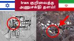 Israel ரத்த வெள்ளம், Iran குறிவைத்த அணுசக்தி தளம்! முடங்கிய Iron Dome - அதிர்ச்சியில் நெதன்யாகு சொன்ன வார்த்தை