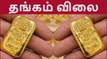 தங்கம் வாங்க இது நல்ல நேரமா? திங்கட்கிழமை அதிரப்போகும் விலை! நிபுணர்கள் சொல்லும் முக்கிய விஷயம்?