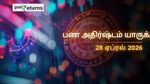 Finance Horoscope Today 28 Apr 2026 இன்றைய நிதி ராசிபலன்: இந்த ராசிகளுக்கு பண மழை! யாருக்கு நஷ்டம் எச்சரிக்கை?