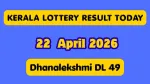 கேரளா தனலட்சுமி DL 49 லாட்டரி முடிவுகள் வெளியீடு: யார் அந்த அதிர்ஷ்டசாலி?