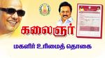 மே மாதம் மகளிர் உரிமைத் தொகை வழங்கப்படுமா? 1 கோடிக்கும் அதிகமான பெண்கள் எதிர்பார்ப்பு..!!