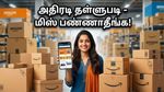 அமேசான் கிரேட் சம்மர் சேல் 2026: ஸ்மார்ட்போன் முதல் ஏசி வரை - அதிரடி விலைக்கு வாங்க இதோ ஒரு சூப்பர் வழி!