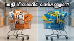 அமேசான் vs பிளிப்கார்ட்: இந்த ஒரு ட்ரிக் தெரிந்தால் போதும், விலையுயர்ந்த பொருட்களை பாதி விலையில் வாங்கலாம்!