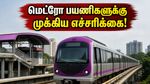 பெங்களூரு மெட்ரோ பயணிகளே உஷார்! மே 17-ல் பர்பிள் லைனில் அதிரடி மாற்றம் - என்ன நடக்கும்?