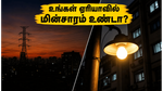 பெங்களூருவில் இன்று மின்தடை: உங்கள் ஏரியாவில் மின்சாரம் எப்போது வரும்? தெரிந்துகொள்ள வேண்டிய முக்கிய தகவல்கள்!