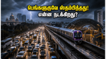 பெங்களூருவில் கொட்டித் தீர்க்கும் கனமழை: ஸ்தம்பித்த சாலைகள், அலுவலகம் செல்வோருக்கு காத்திருக்கும் பெரும் சிக்கல்!
