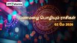 Finance Horoscope Today 02 May 2026 இன்றைய நிதி ராசிபலன்: இன்று இந்த ராசிகளுக்கு பண அதிர்ஷ்டம் தேடி வரும்! உங்கள் ராசிக்கு எப்படி?