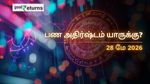 Finance Horoscope Today 28 May 2026 இன்றைய நிதி ராசிபலன்: இன்று இந்த ராசிகளுக்கு பணமழை பொழியும்! உங்கள் ராசிக்கு எப்படி?