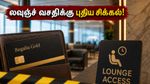 HDFC கிரெடிட் கார்டு வைத்திருப்பவரா? ஜூலை 1 முதல் லவுஞ்ச் வசதி கிடைக்க இந்த மாற்றம் கட்டாயம்!