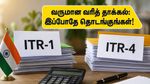 வருமான வரித் தாக்கல் 2026: கடைசி நேர டென்ஷன் வேண்டாம், இப்போதே இதைச் செய்யுங்கள்!