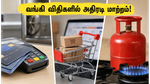 ஜூன் 1 முதல் உங்கள் பாக்கெட்டை காலி செய்யும் மாற்றங்கள்: வங்கி மற்றும் கிரெடிட் கார்டு பயனர்களே உஷார்!