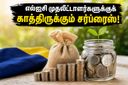 மே 21-ல் எல்ஐசி அதிரடி: டிவிடெண்ட் மற்றும் போனஸ் பங்குகள் மூலம் முதலீட்டாளர்களுக்குக் கிடைக்கப்போகும் அந்தப் பெரிய லாபம் என்ன?